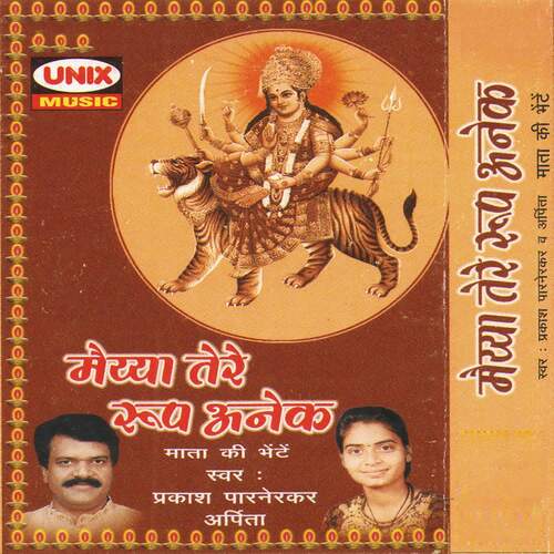 Maiyya Tere Roop Anek Arpita MP3 Download